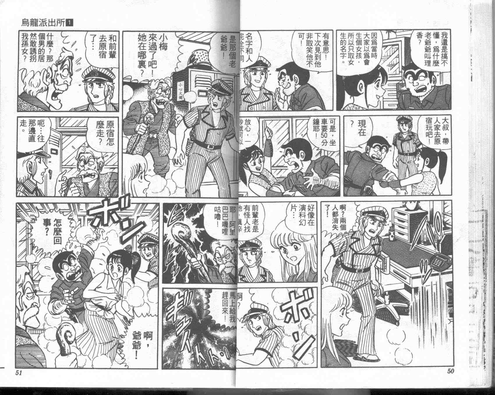 乌龙派出所漫画,第1卷5图