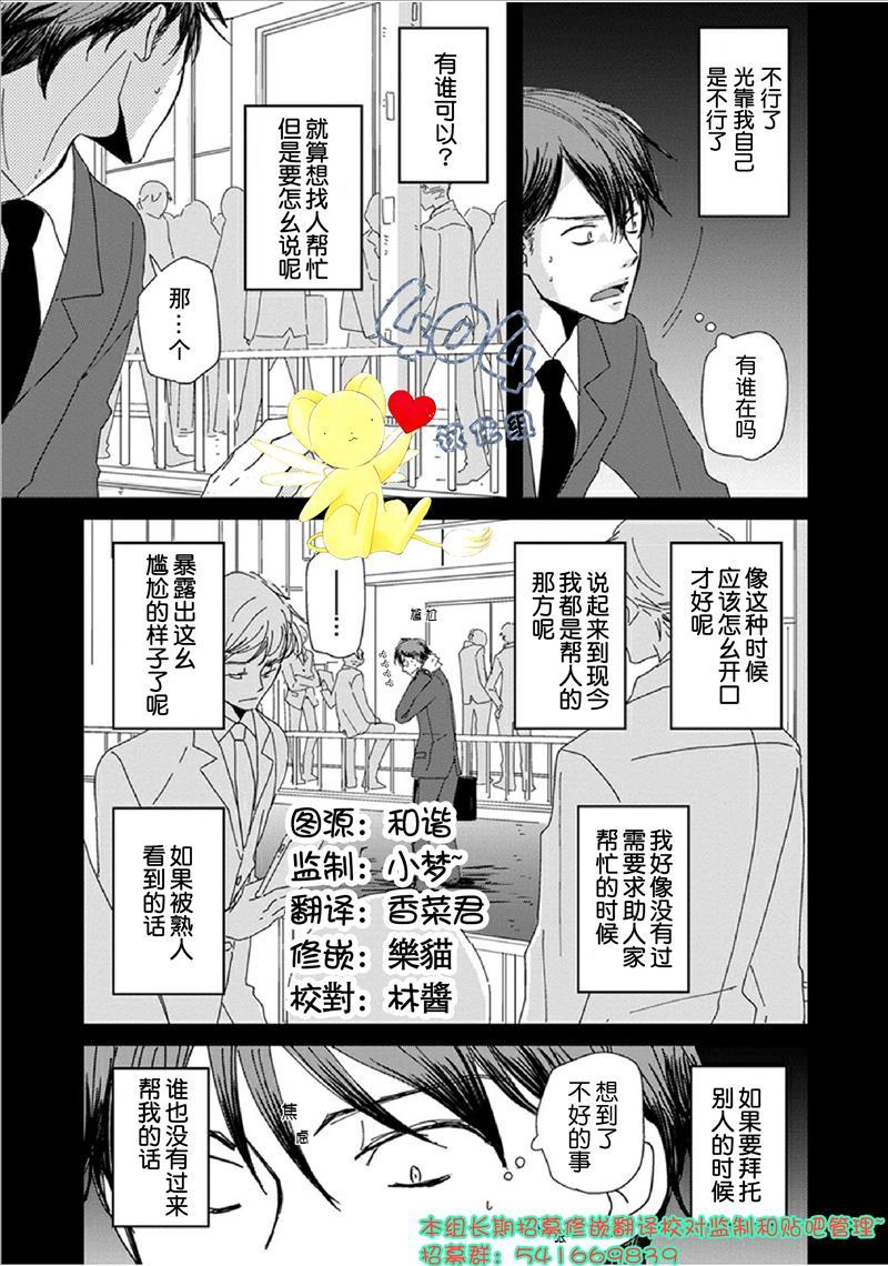 我不懂依赖他人的方法漫画,第2话3图