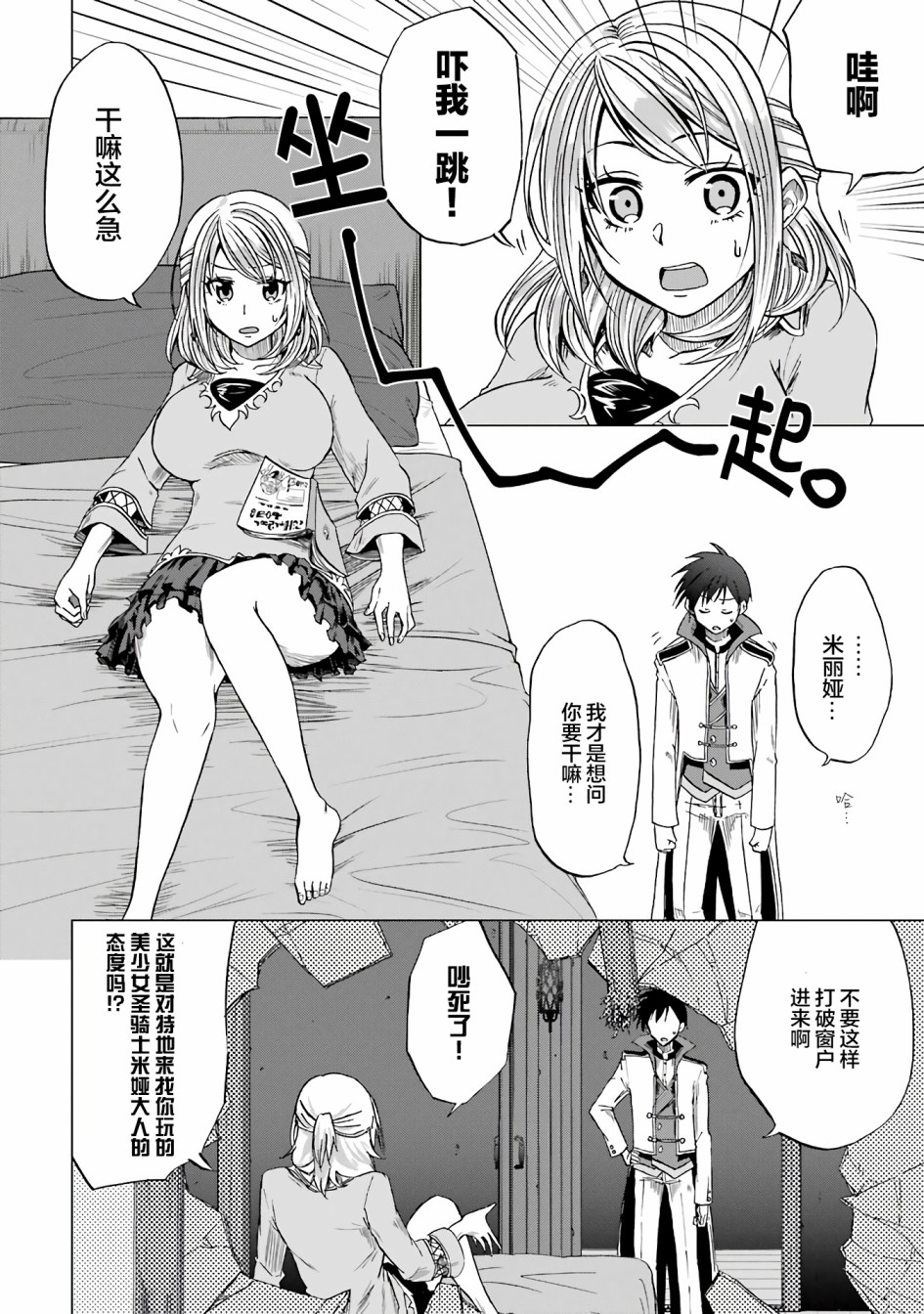 暗黑骑士的我目标成为最强圣骑士漫画,第4话5图