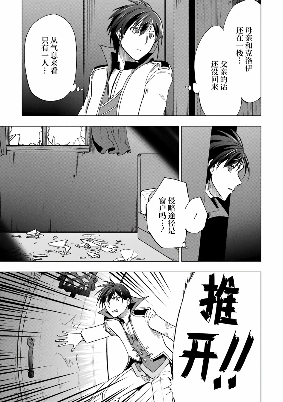 暗黑骑士的我目标成为最强圣骑士漫画,第4话4图