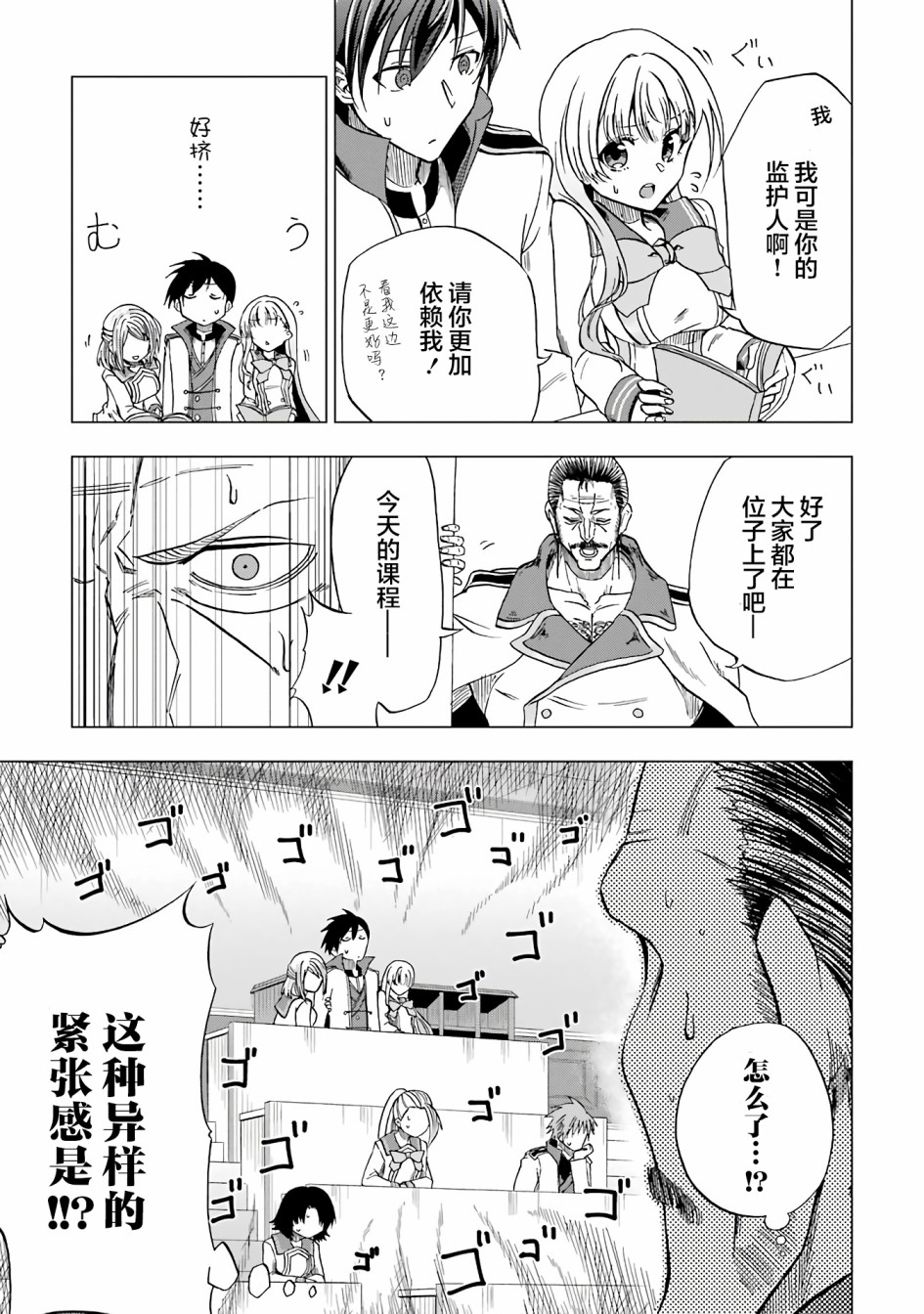 暗黑骑士的我目标成为最强圣骑士漫画,第4话2图