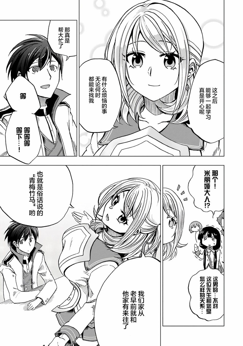 暗黑骑士的我目标成为最强圣骑士漫画,第4话4图