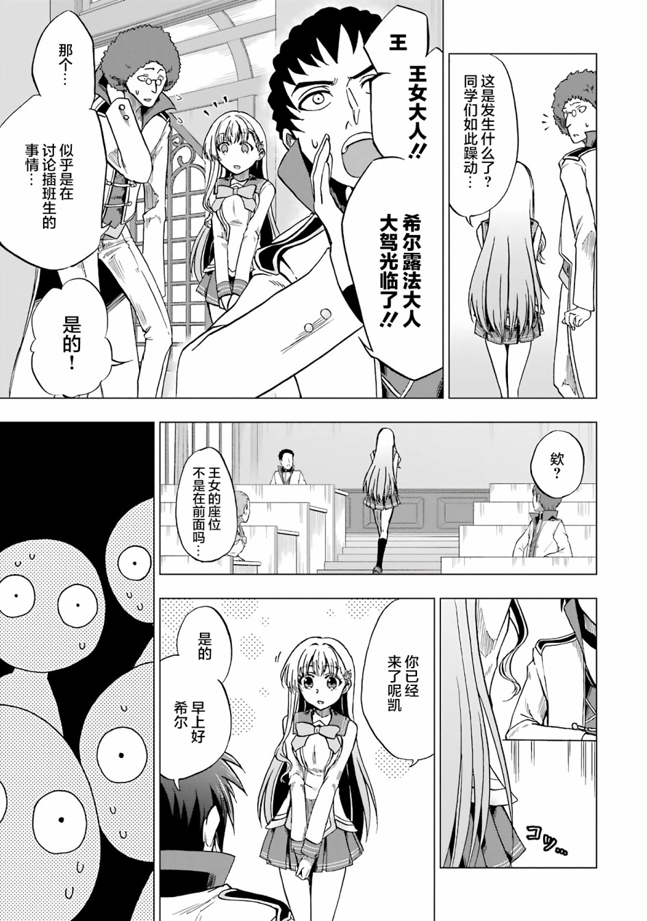 暗黑骑士的我目标成为最强圣骑士漫画,第4话1图