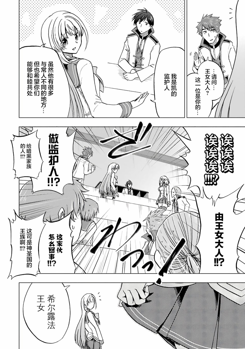 暗黑骑士的我目标成为最强圣骑士漫画,第4话2图