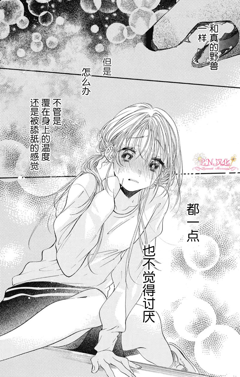 跨越种族与你相恋漫画,第4话5图