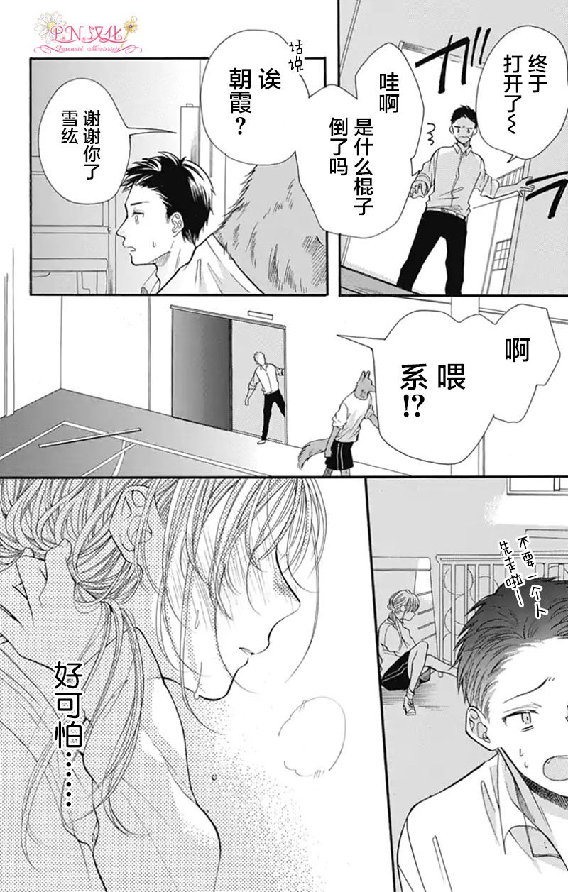 跨越种族与你相恋漫画,第4话4图