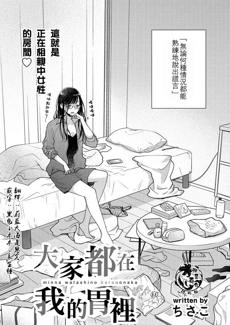 大家都在我的肚子里漫画,第3话4图