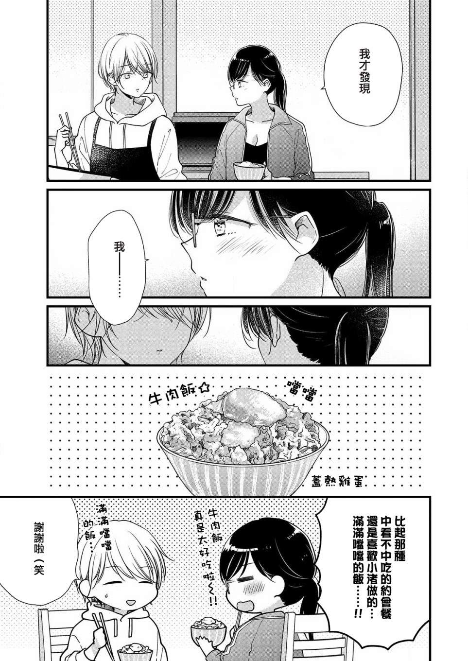 大家都在我的肚子里漫画,第3话2图