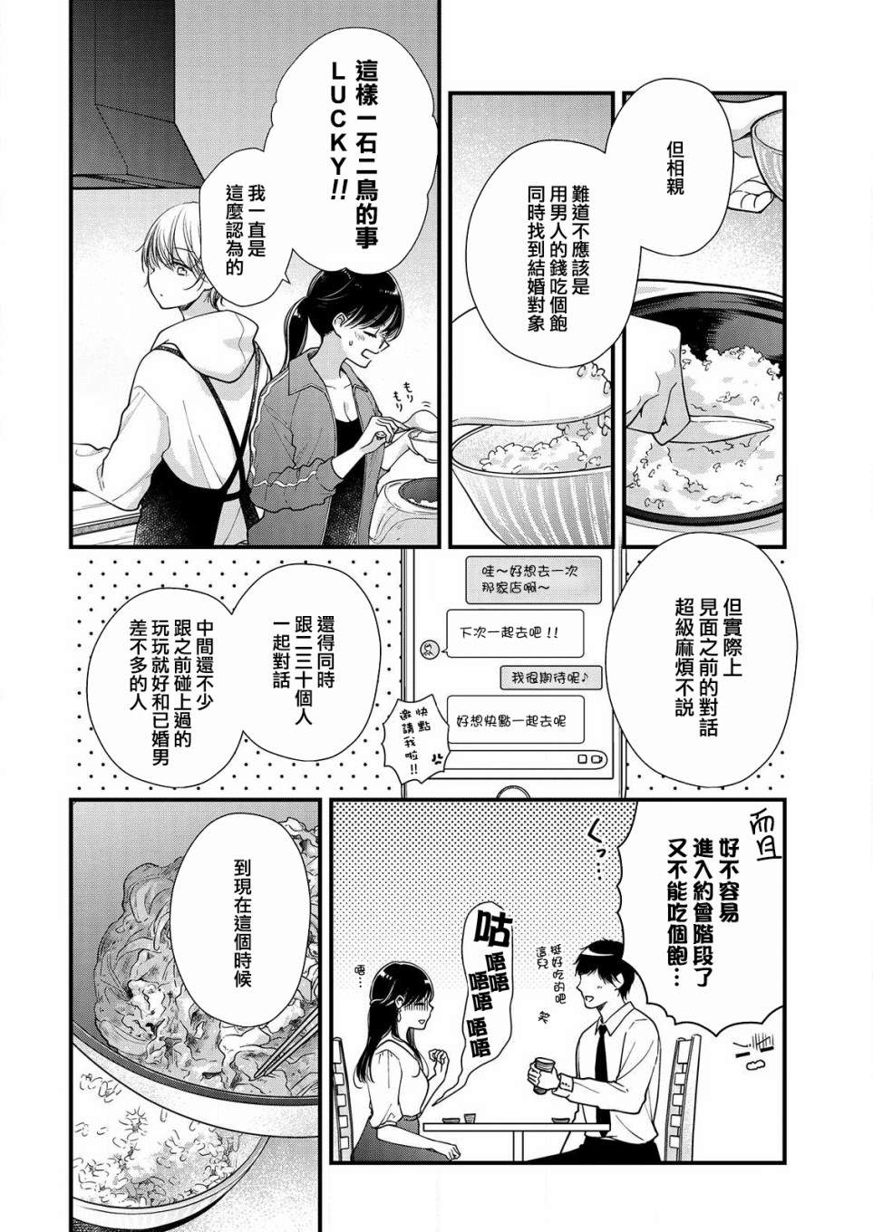 大家都在我的肚子里漫画,第3话1图