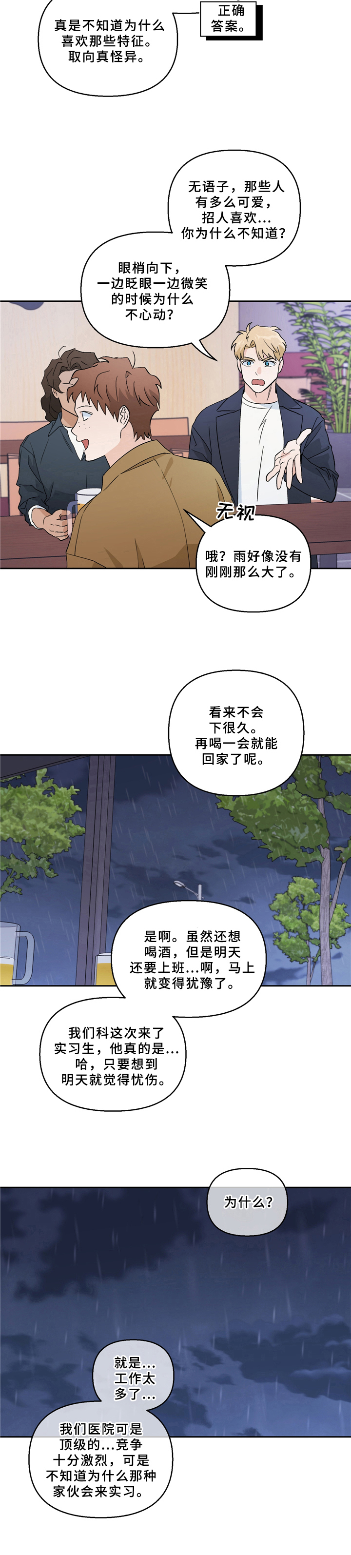 爱犬与我漫画,第1章：理想型4图