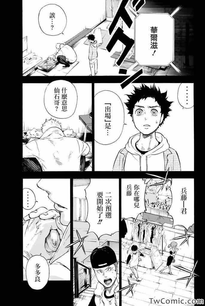 舞动青春漫画,第4话3图