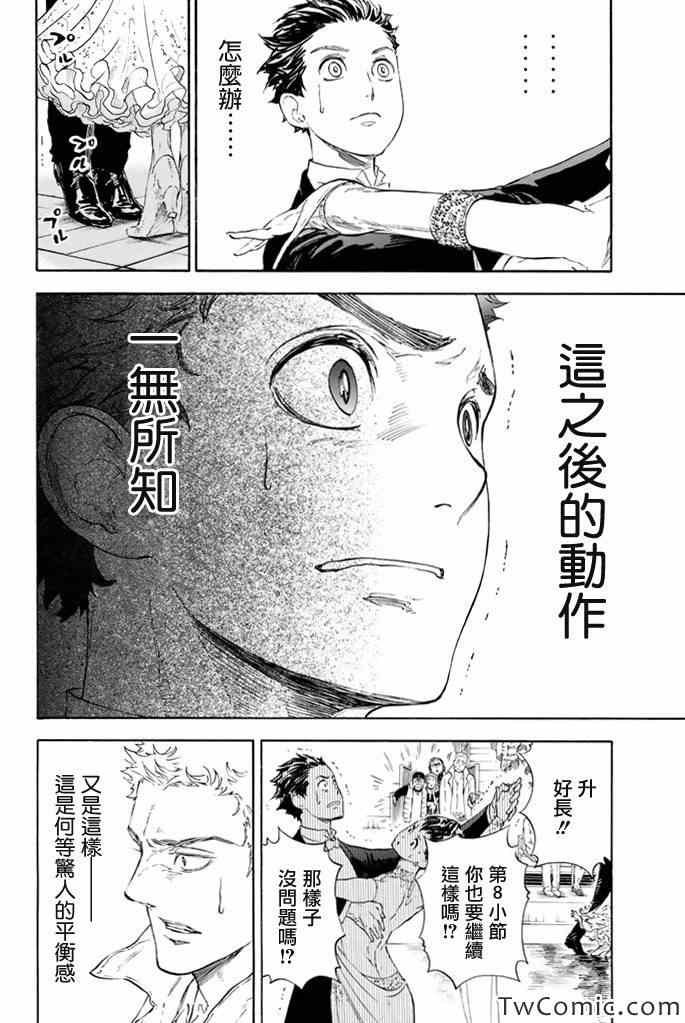 舞动青春漫画,第4话5图