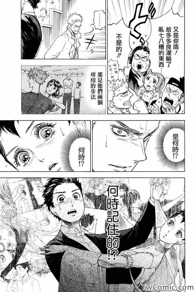 舞动青春漫画,第4话2图