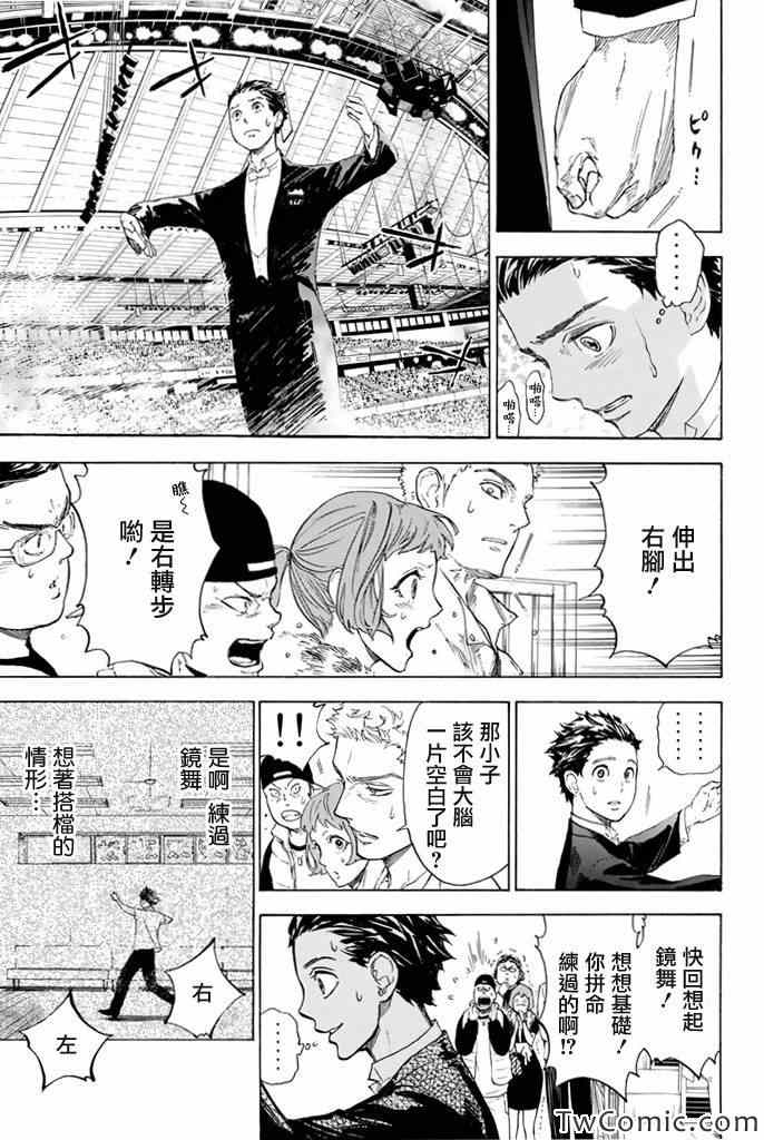 舞动青春漫画,第4话3图