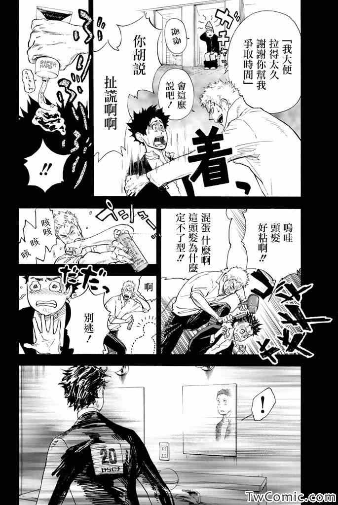 舞动青春漫画,第4话1图