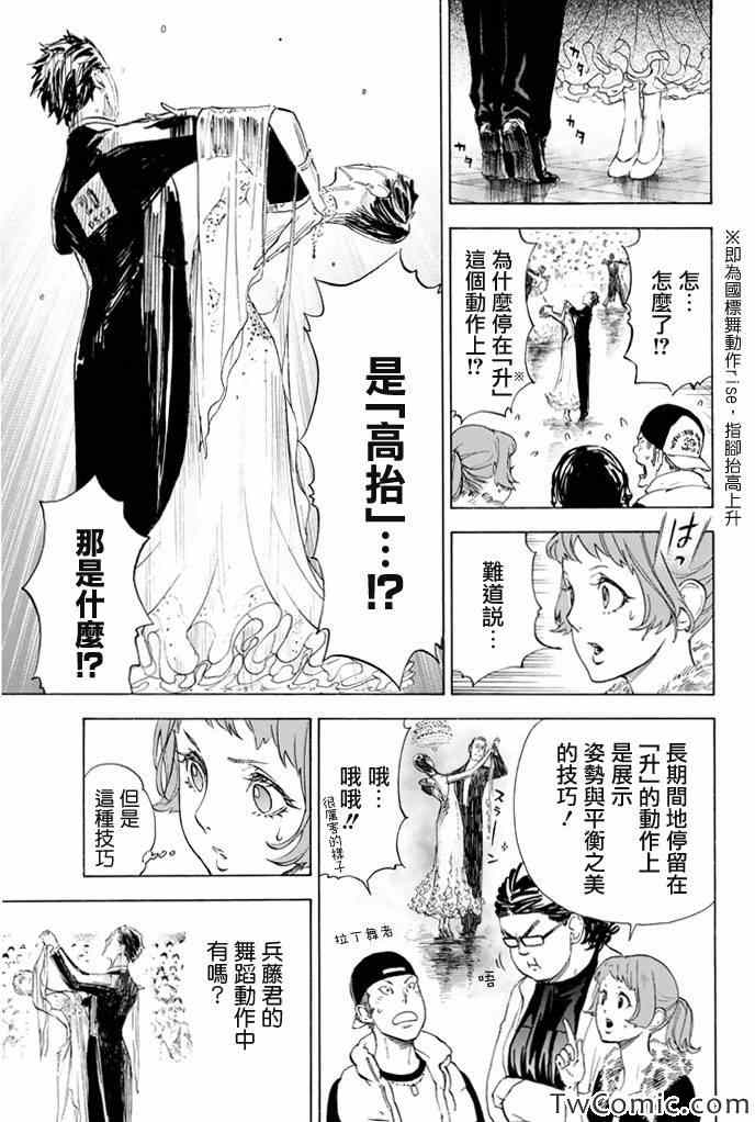 舞动青春漫画,第4话4图