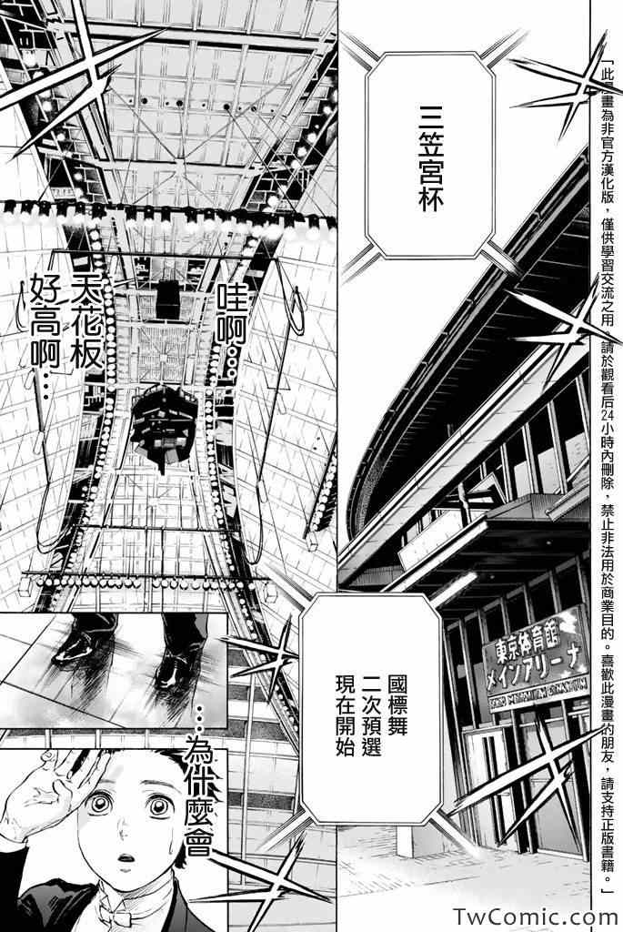 舞动青春漫画,第4话1图