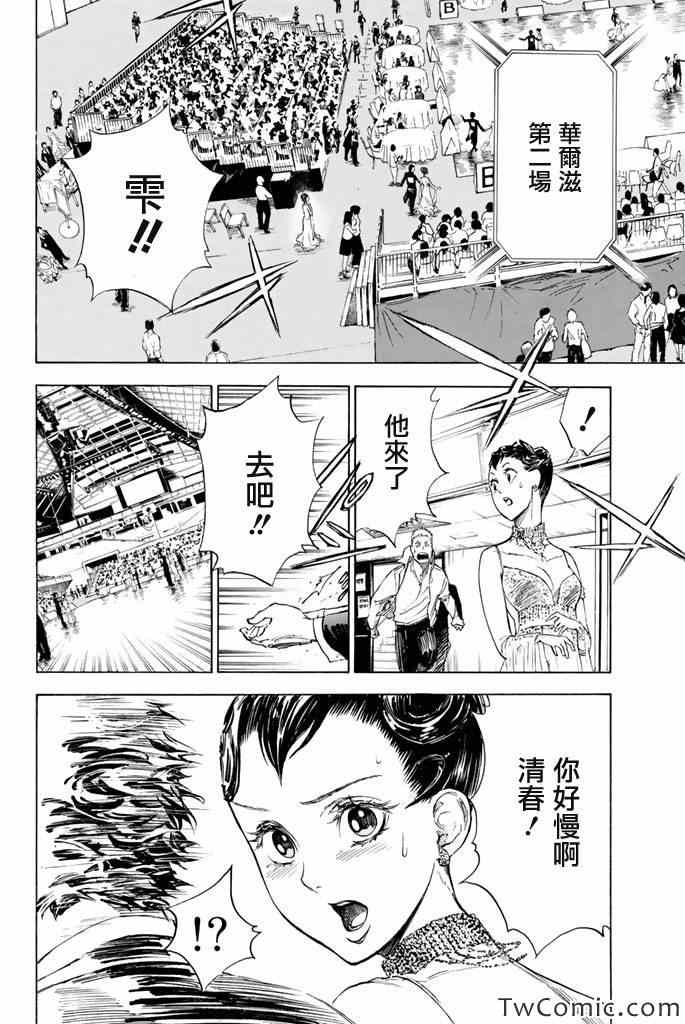 舞动青春漫画,第4话3图