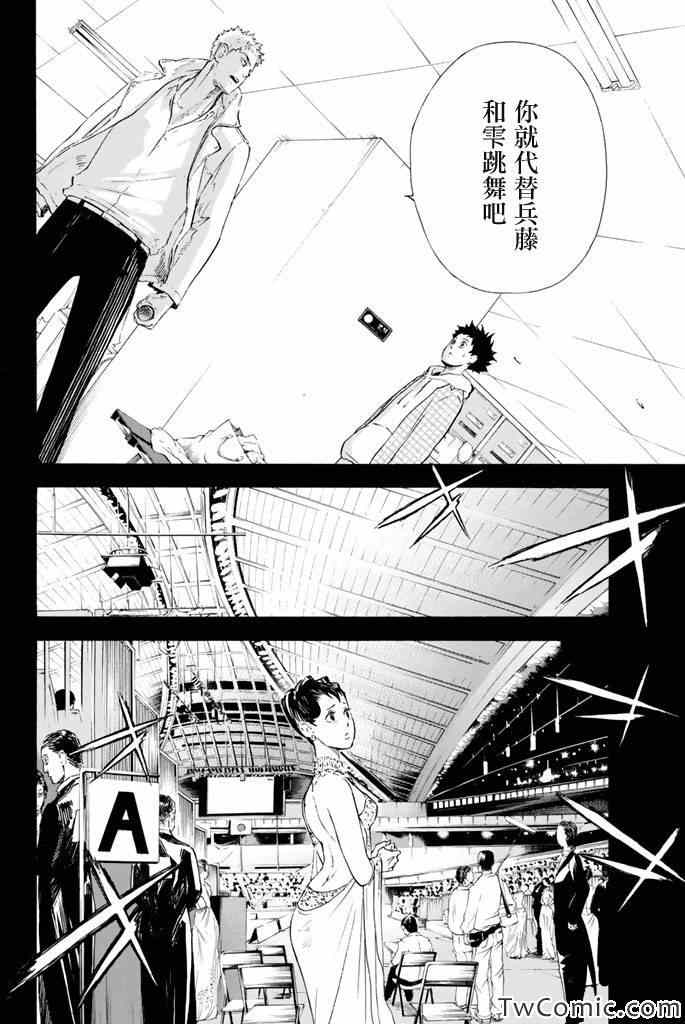 舞动青春漫画,第4话4图