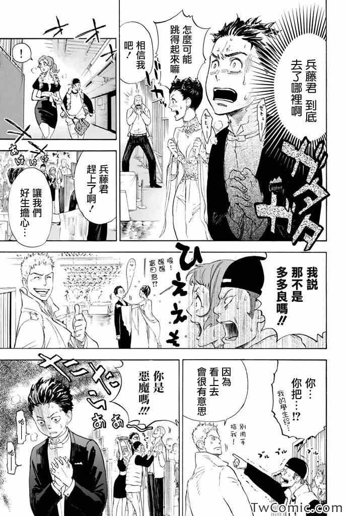 舞动青春漫画,第4话2图