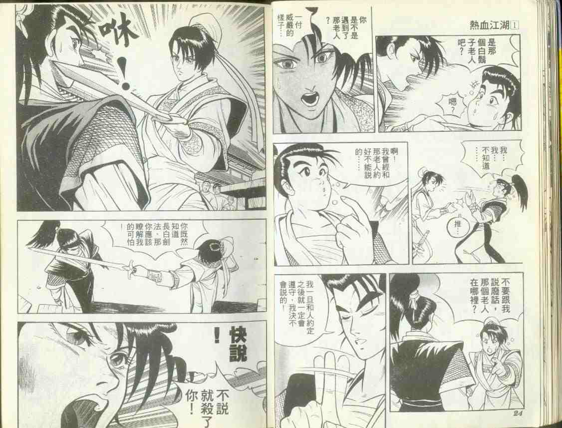 热血江湖漫画,第1卷1图