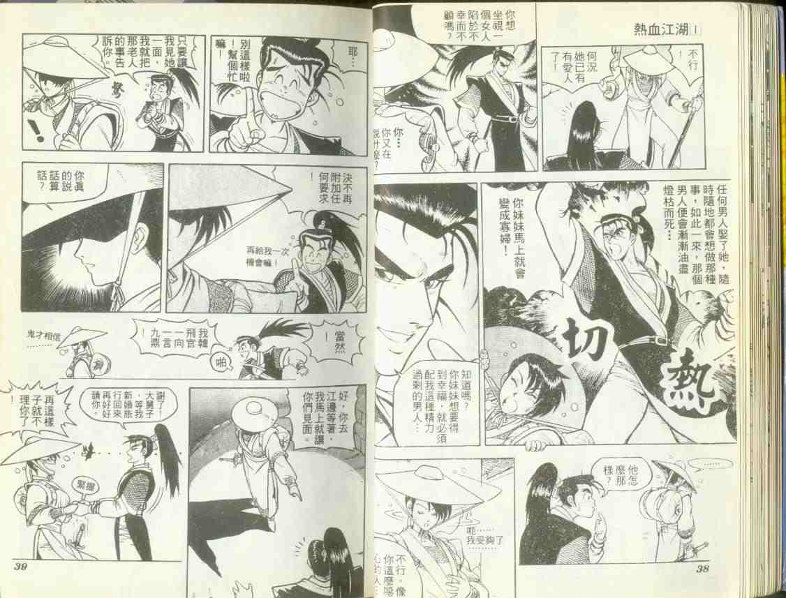 热血江湖漫画,第1卷3图