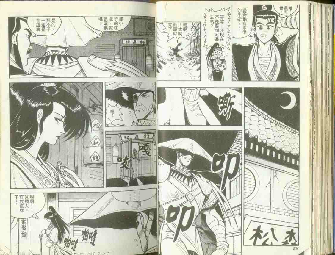 热血江湖漫画,第1卷3图