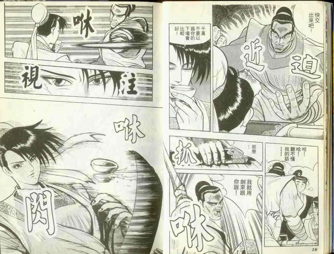 热血江湖漫画,第1卷3图