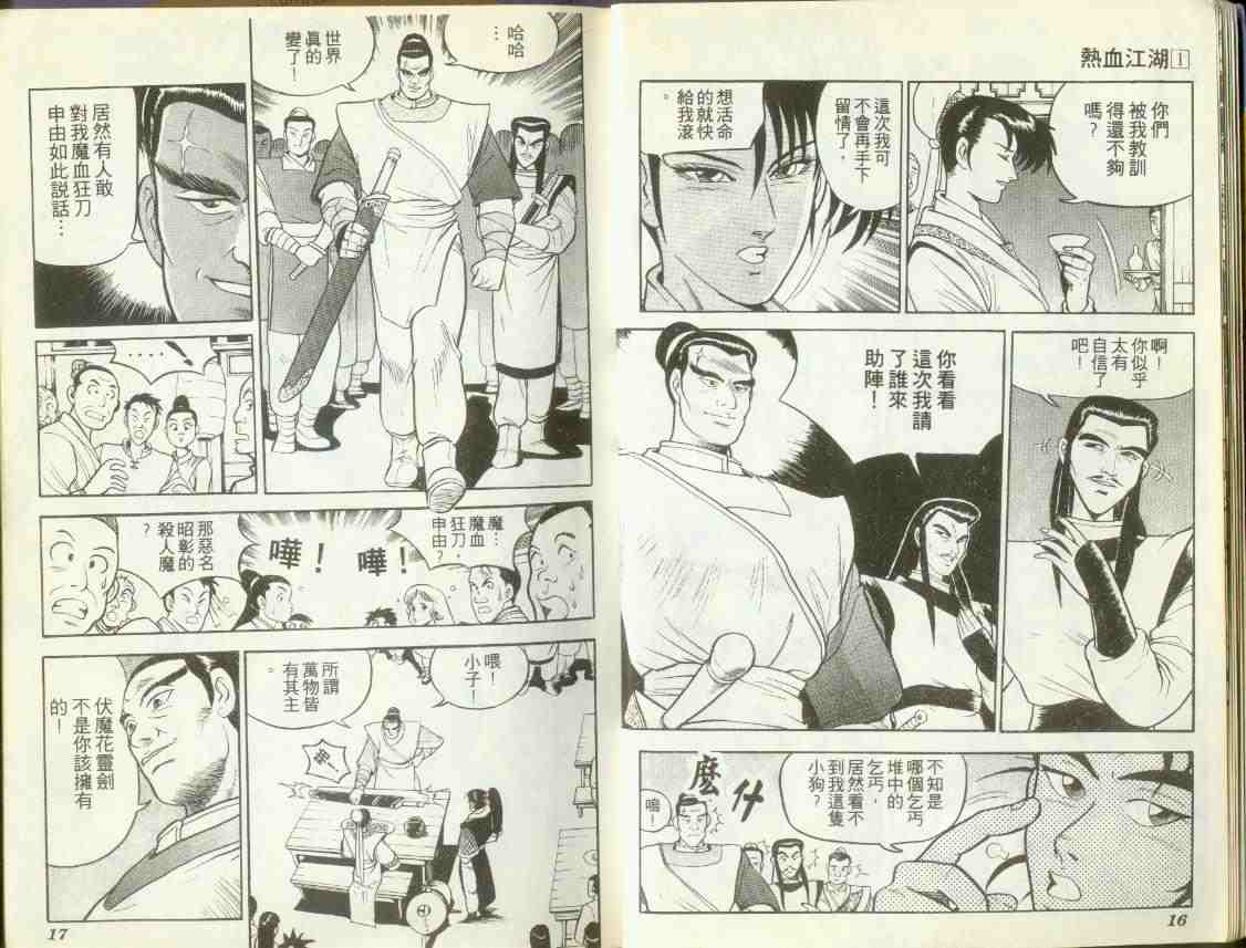 热血江湖漫画,第1卷2图