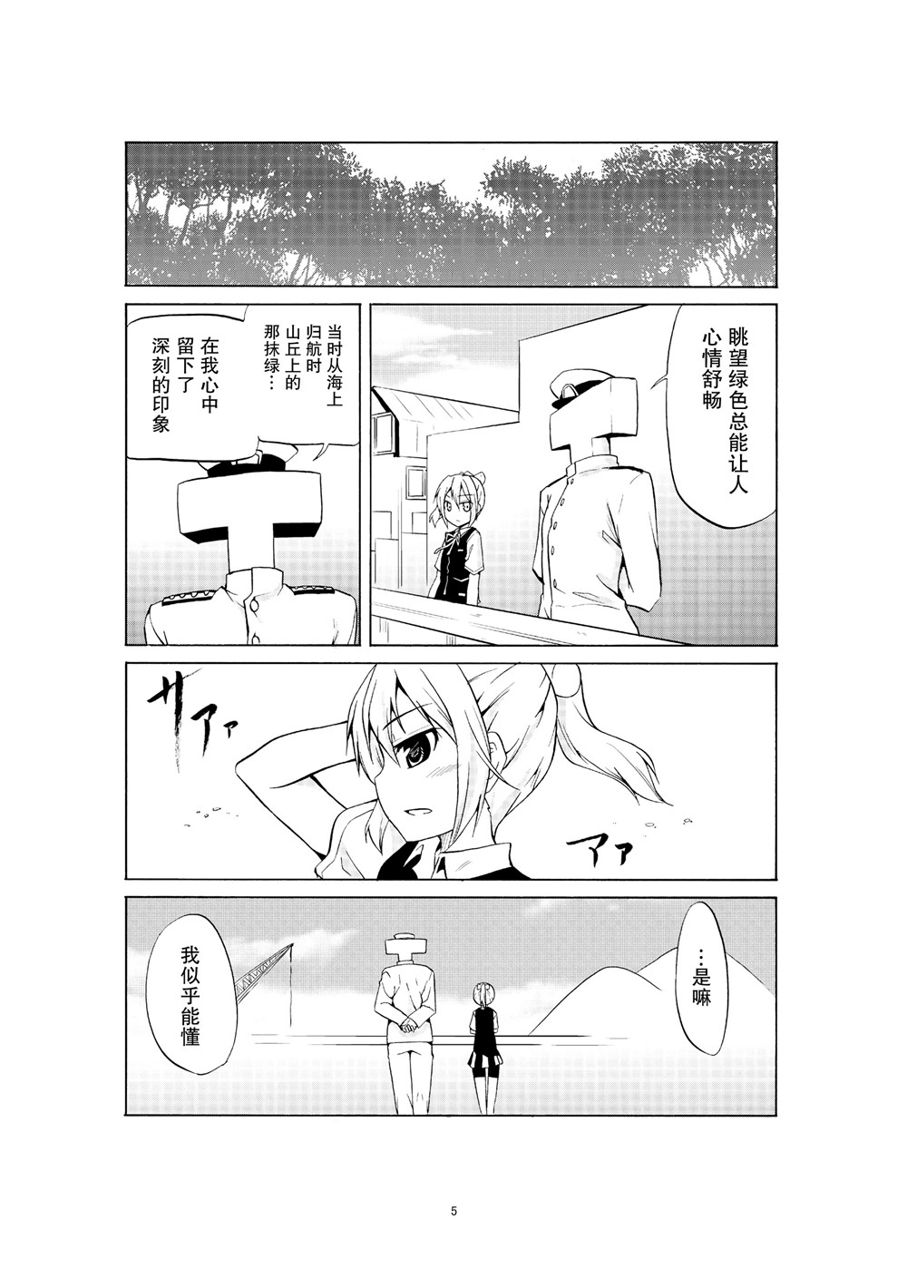 星野的阳炎不知火合集漫画,第1话1图