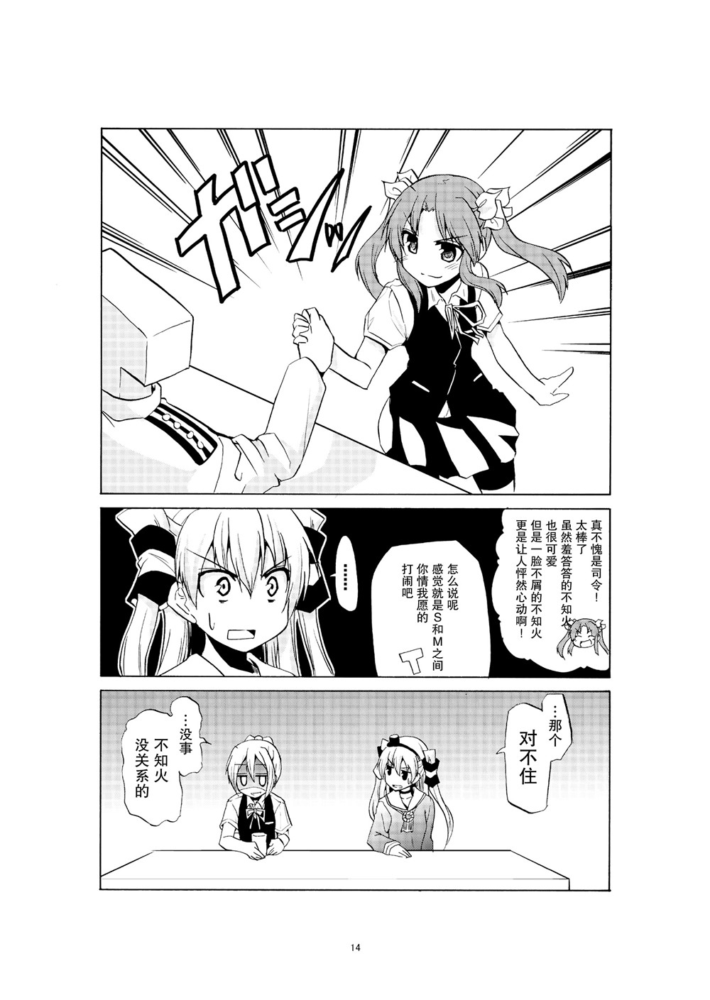 星野的阳炎不知火合集漫画,第1话5图