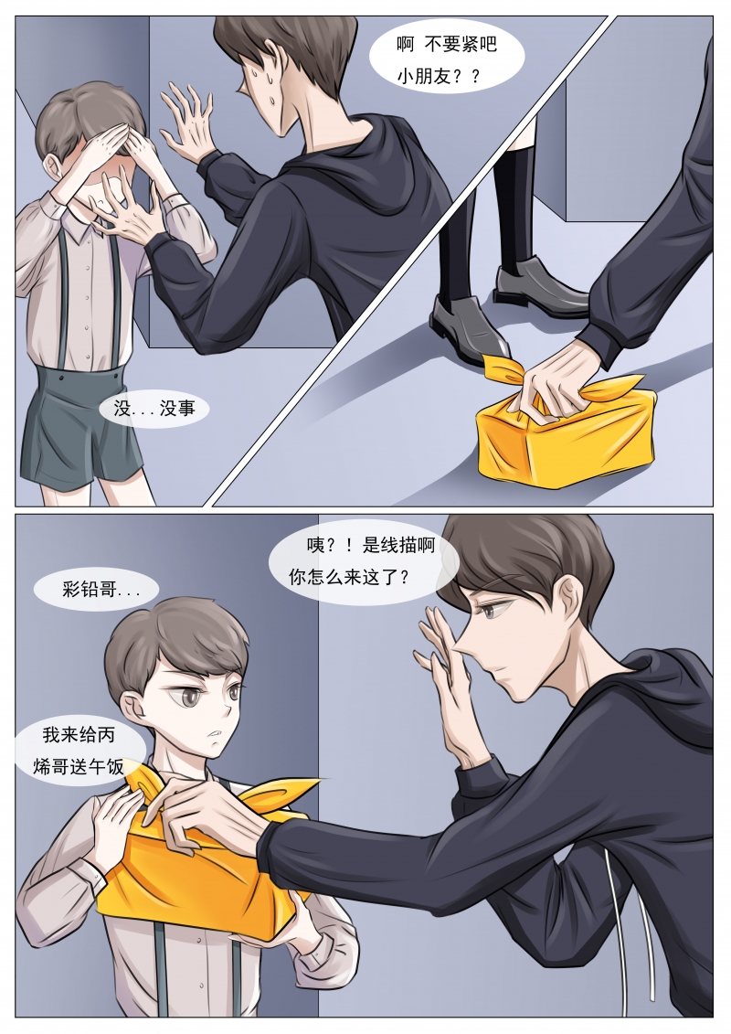 二次元画师大全漫画,第2话2图