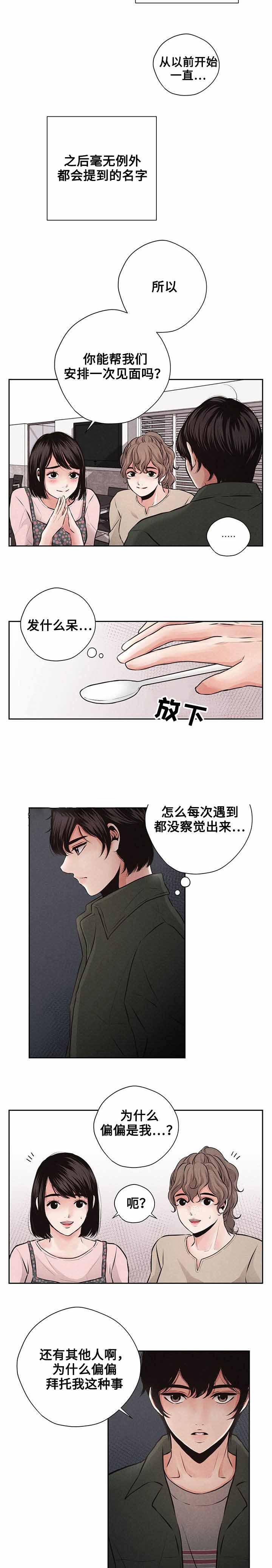 想你的季节漫画,第7话3图