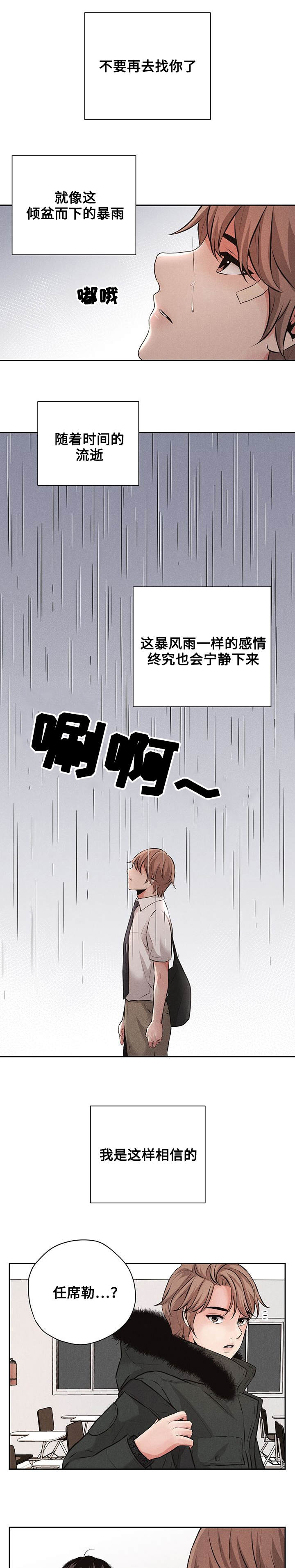 想你的季节漫画,第4话4图