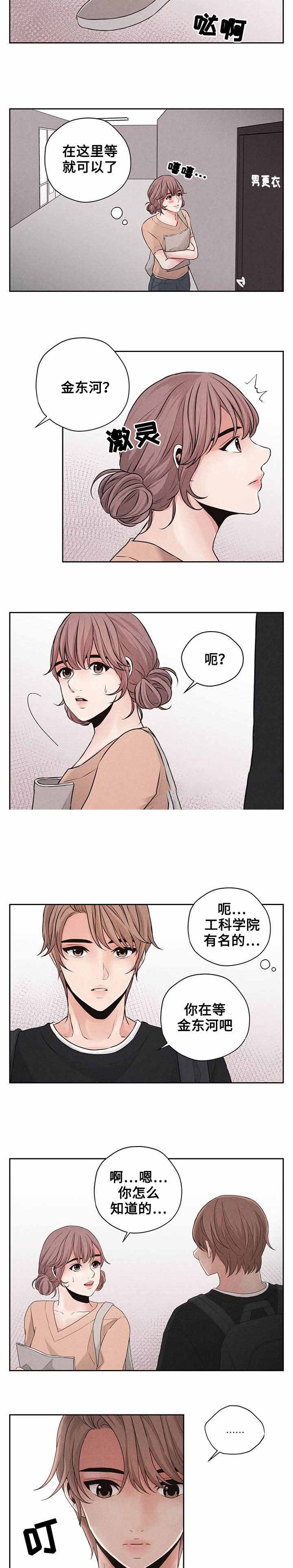 想你的季节漫画,第9话5图