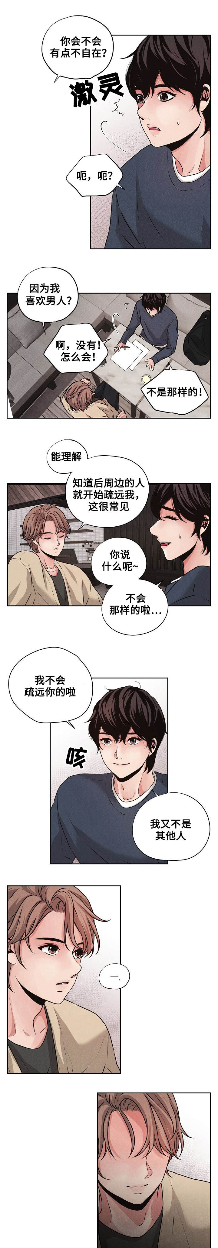 想你的季节漫画,第1话3图