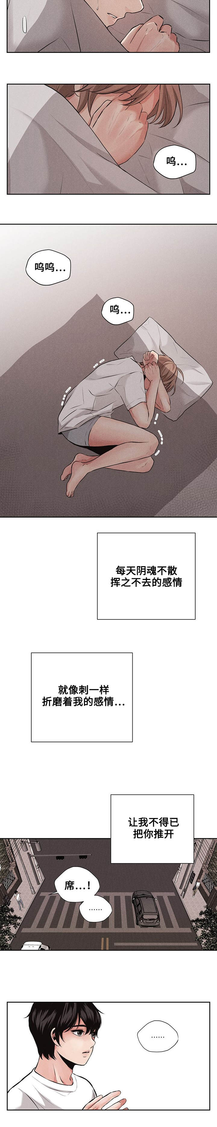 想你的季节漫画,第4话2图