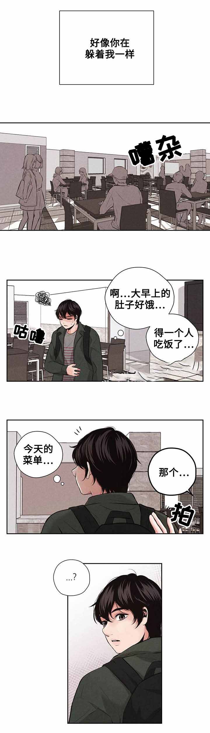 想你的季节漫画,第6话3图