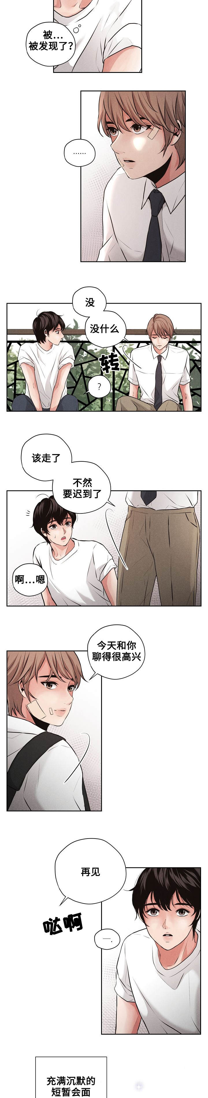 想你的季节漫画,第2话4图