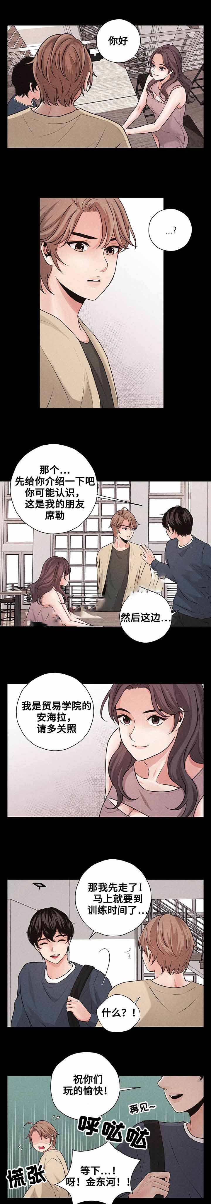 想你的季节漫画,第5话1图