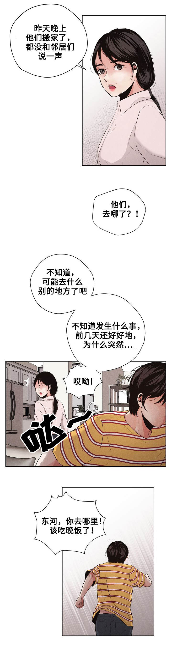 想你的季节漫画,第2话1图