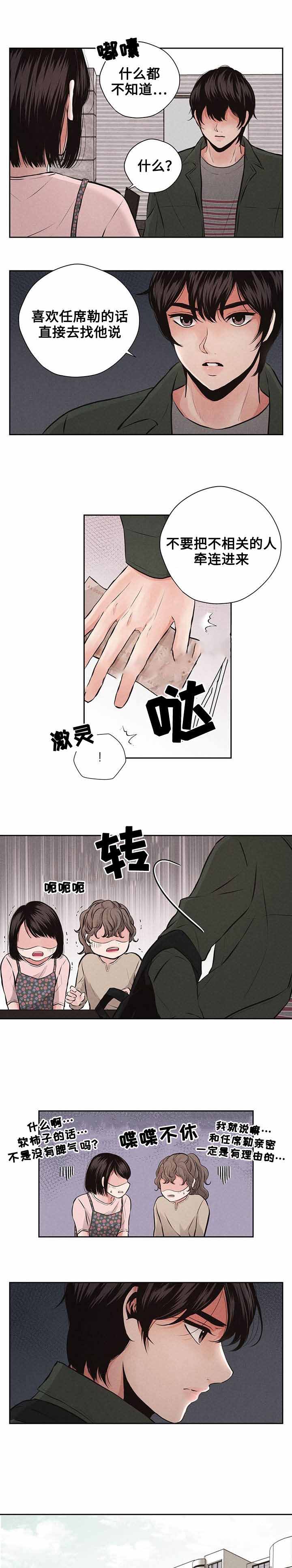 想你的季节漫画,第7话5图