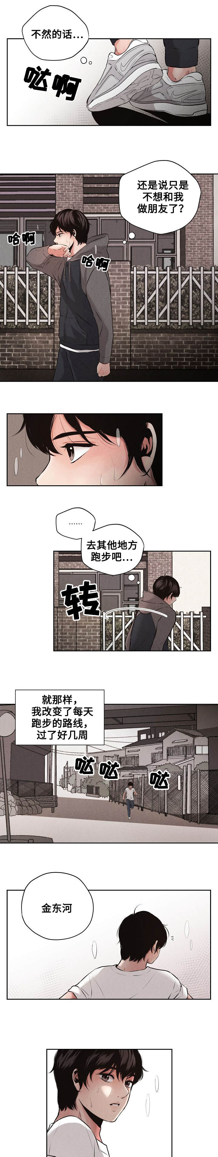 想你的季节漫画,第2话1图