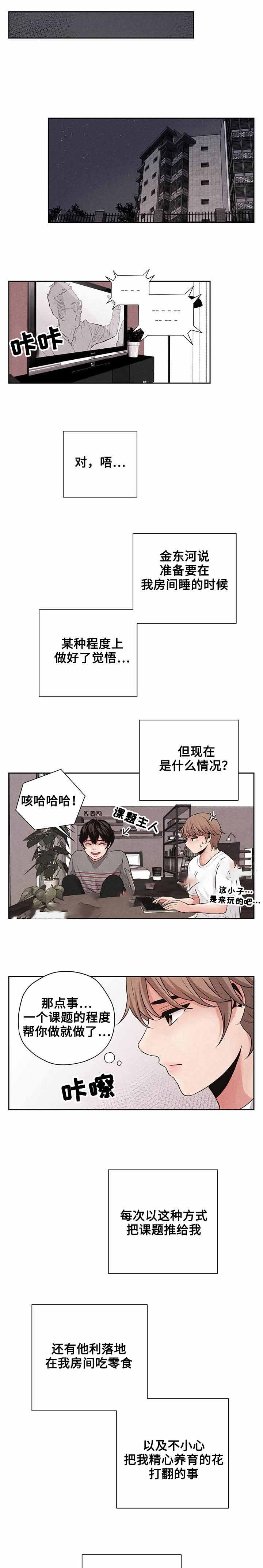 想你的季节漫画,第6话1图