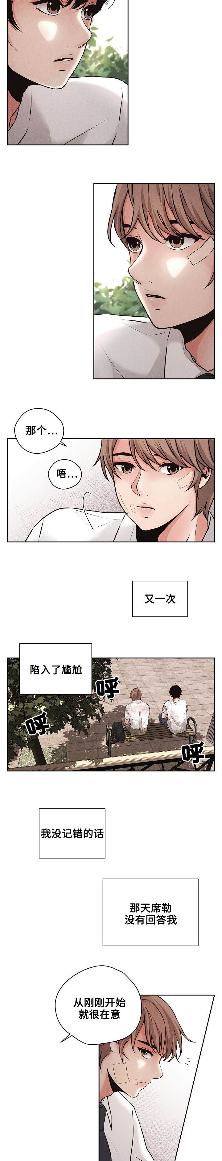 想你的季节漫画,第2话1图