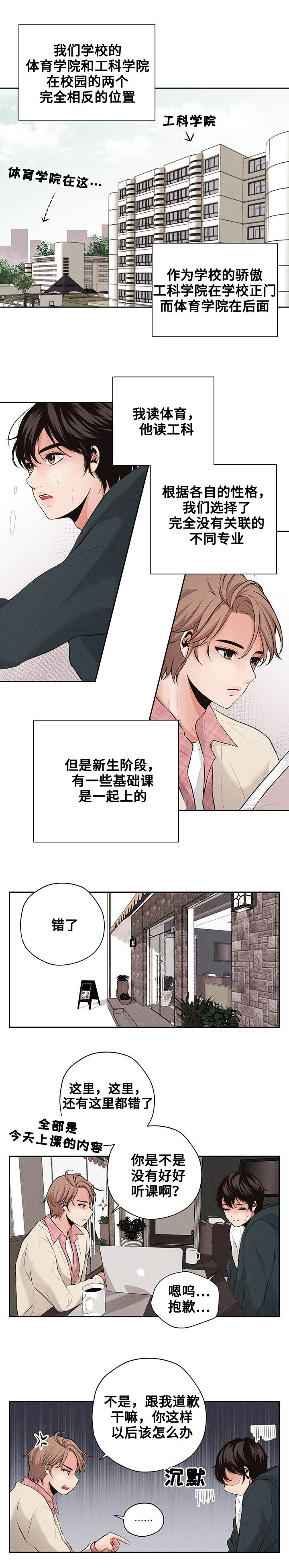 想你的季节漫画,第3话4图