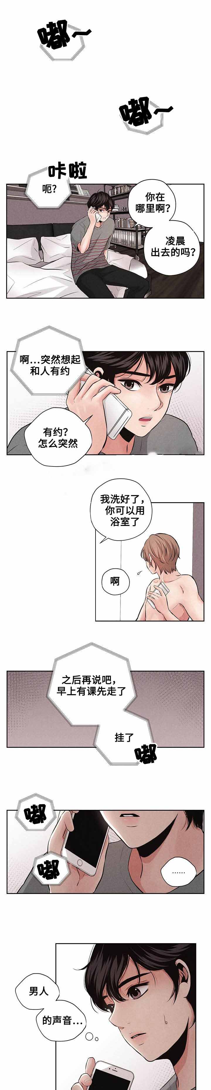 想你的季节漫画,第6话5图