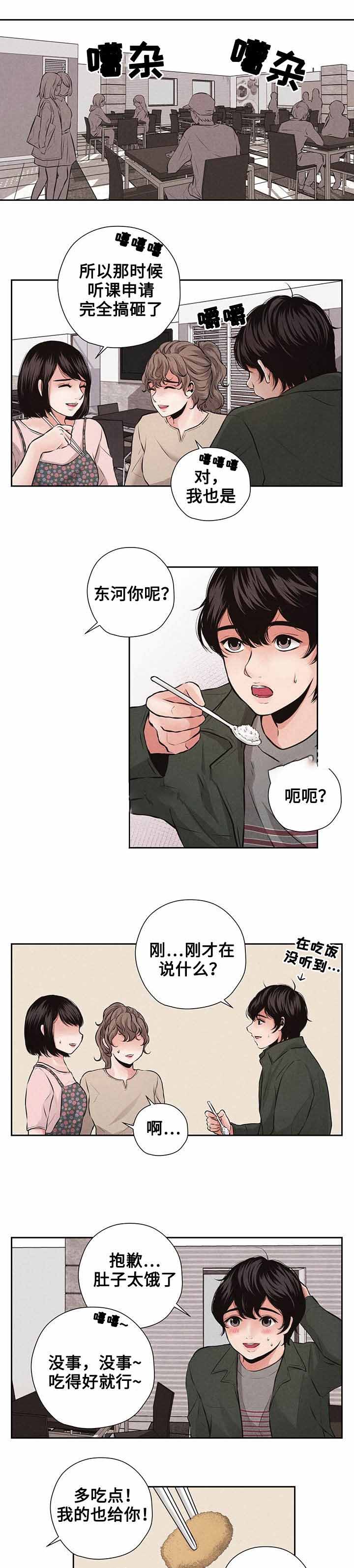 想你的季节漫画,第7话1图