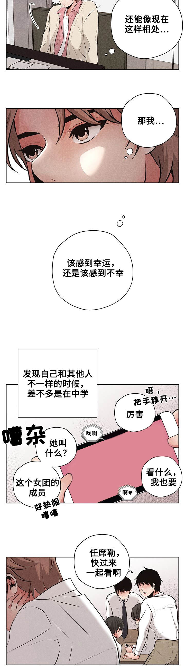 想你的季节漫画,第3话2图