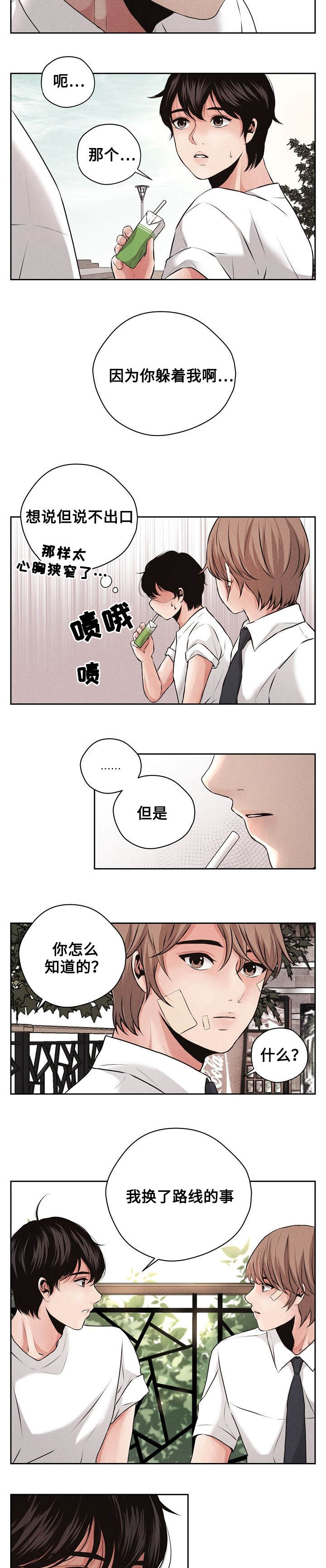 想你的季节漫画,第2话5图